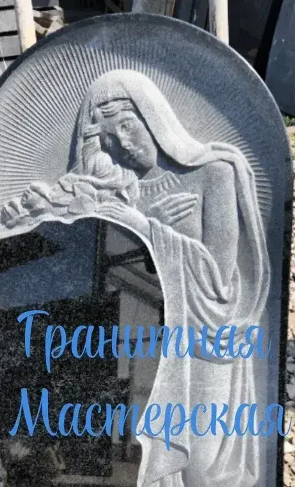 Мы изготавливаем гранитные памятники